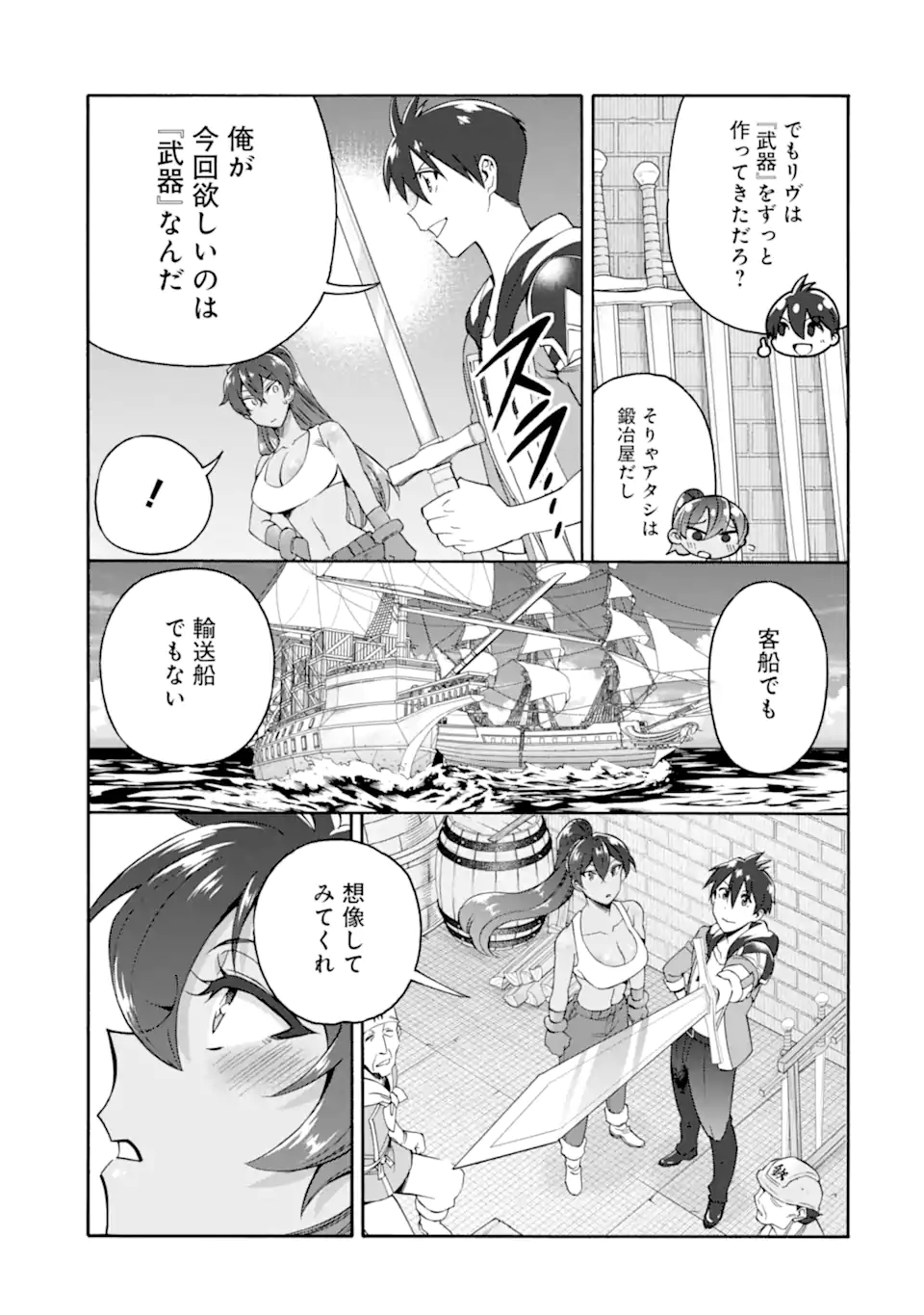 Ikusei Skill wa Mou Iranai to Yuusha Party o Kaiko Sareta no de, Taishoku Kingawari ni Moratta “Ryouchi” o Tsuyoku Shitemiru - Chapter 49.1 - Page 9